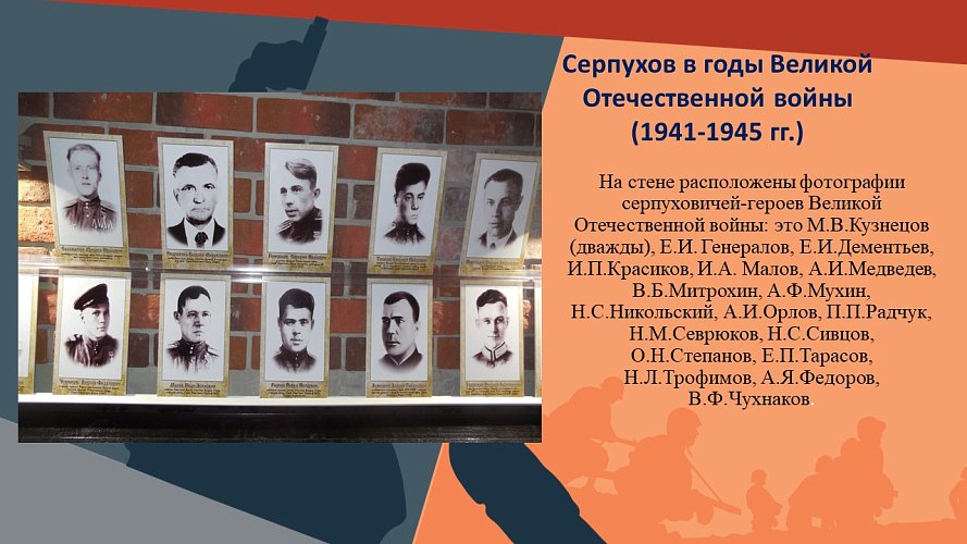 Серпухов в годы Великой Отечественной войны